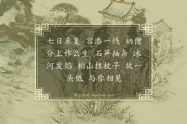 释智朋《偈颂一百六十九首·其一百四十二》