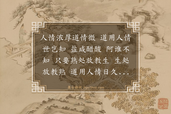 释智朋《偈颂一百六十九首·其一百四十一》