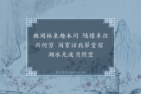 释智圆《赠广上人》