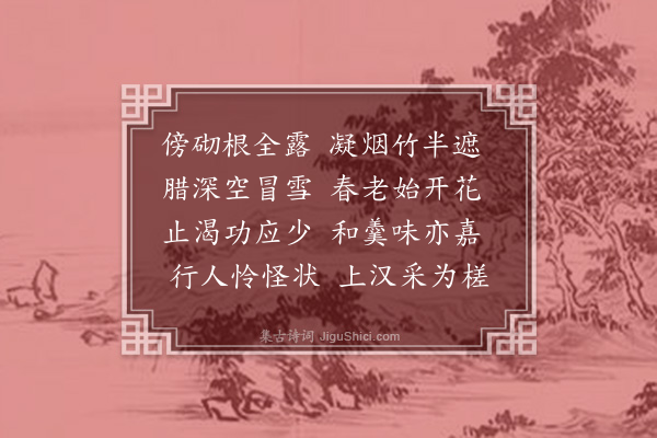 释智圆《砌下老梅》