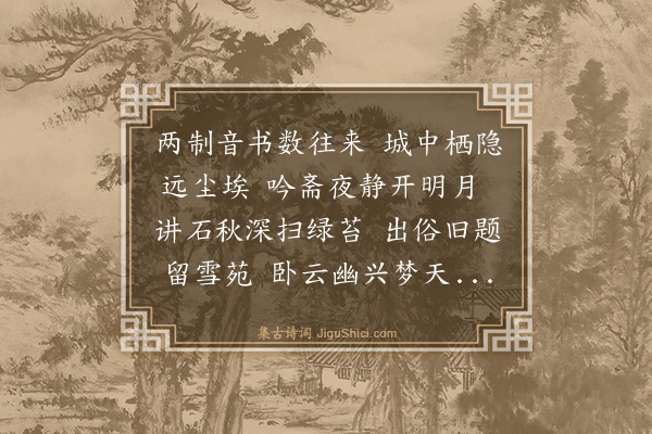 释智圆《寄文照大师》