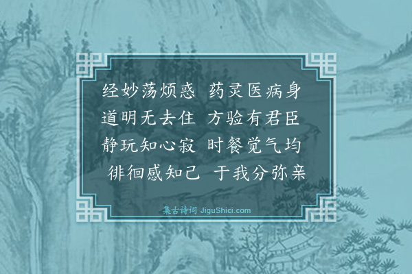 释智圆《谢可牧上人惠楞严般若二经并治脾药》