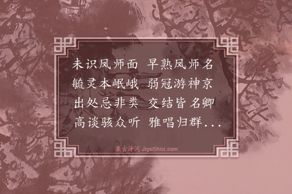 释智圆《送惟凤师归四明》