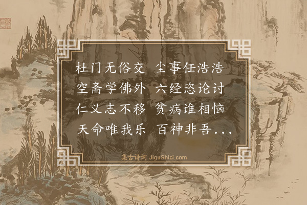 释智圆《暮秋书斋述怀寄守能师》