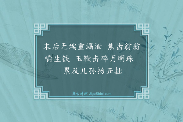 释智深《颂古十二首·其一》