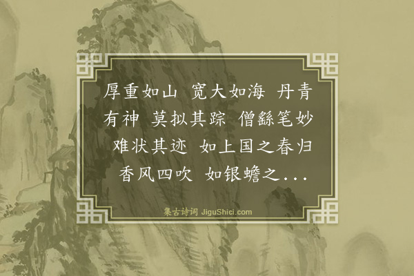 释智愚《上竺柏庭月法师画像赞》