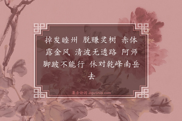 释智愚《云门大师赞》