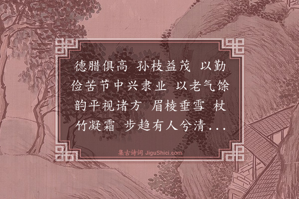 释智愚《宝林远和尚游山像师孙侍行赞》