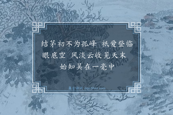 释智愚《小吴轩》