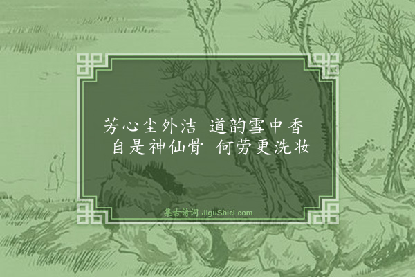 释智愚《水仙》