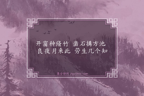 释智愚《远尘轩》