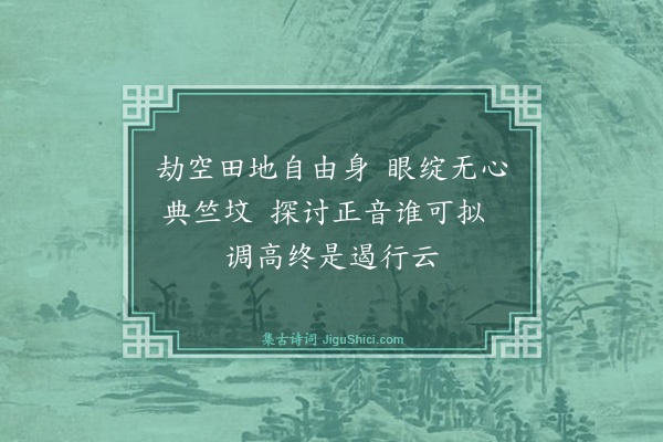 释智愚《泳侍者不受育王藏主》