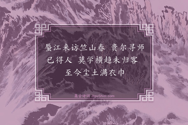 释智愚《送小师无二回中川》