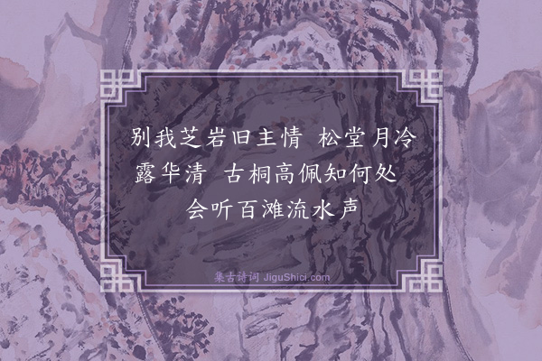 释智愚《送腾禅者》