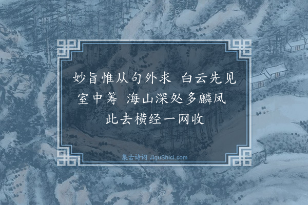 释智愚《天竺玉论师赴觉海》