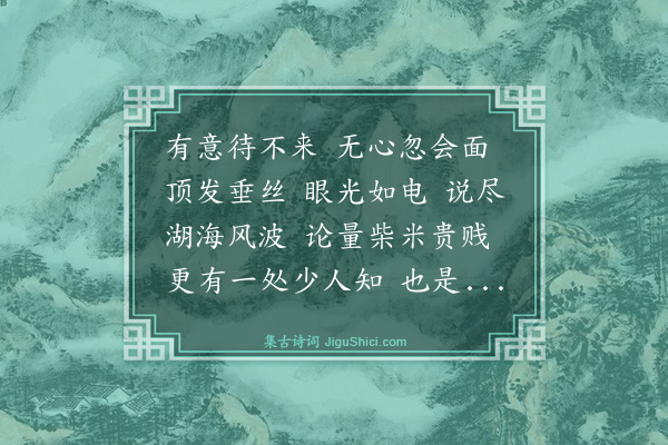 释智愚《偈颂十七首·其八》