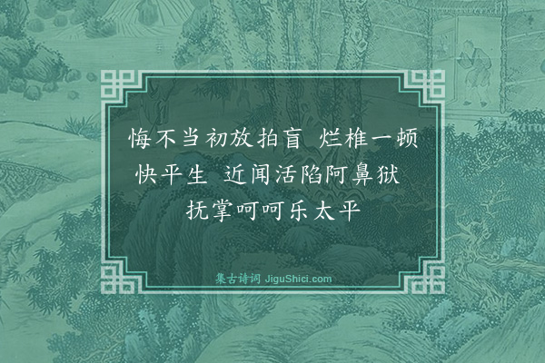 释道冲《戊午在灵隐闻曹源和尚讣音兼小师举老为开语录·其二》