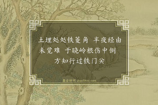 释道行《颂古十七首·其七》