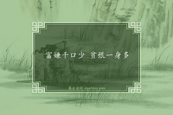 释法演《句·其三》