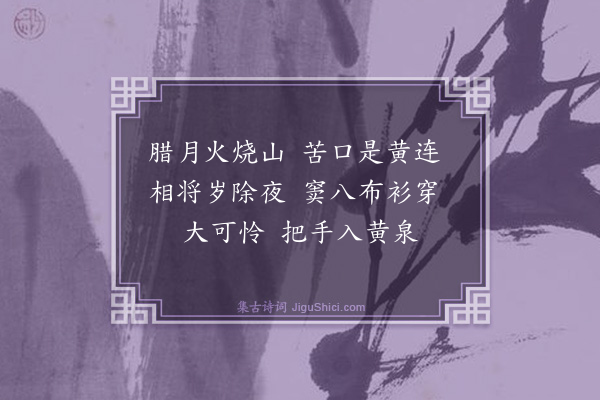 释道颜《颂古八首·其八》