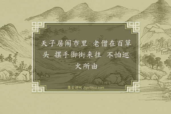 释道颜《颂古·其三十》