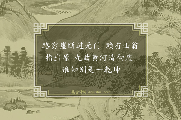 释鼎需《颂古十七首·其二十一》