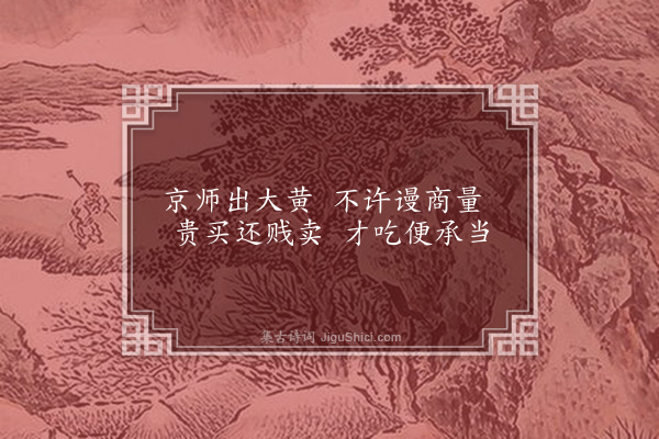 释鼎需《颂古十七首·其十三》