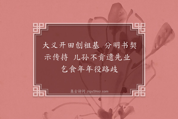 释鼎需《颂古十七首·其四》