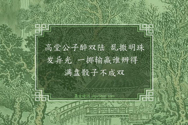 释端裕《颂古十首·其三》