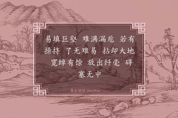 释端裕《偈二首·其二》