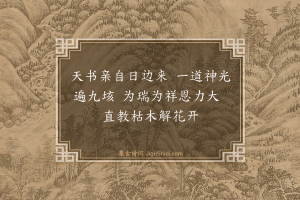 释德光《捧赐佛照禅师号敕黄示众》