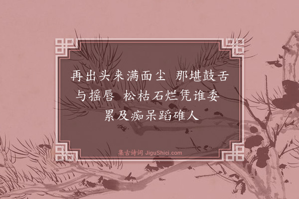 释慧开《大满禅师赞》