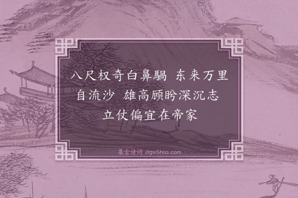 谢肃《题马四首·其二》