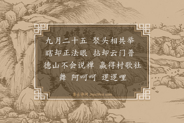 释慧初《偈二首·其二》