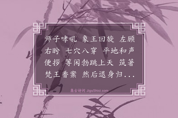 释慧远《禅人写师真请赞·其二十八》