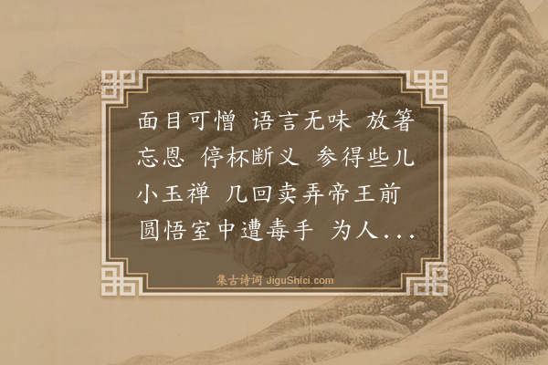 释慧远《禅人写师真请赞·其二十》