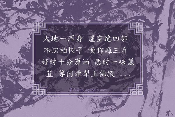 释慧远《禅人写师真请赞·其六》