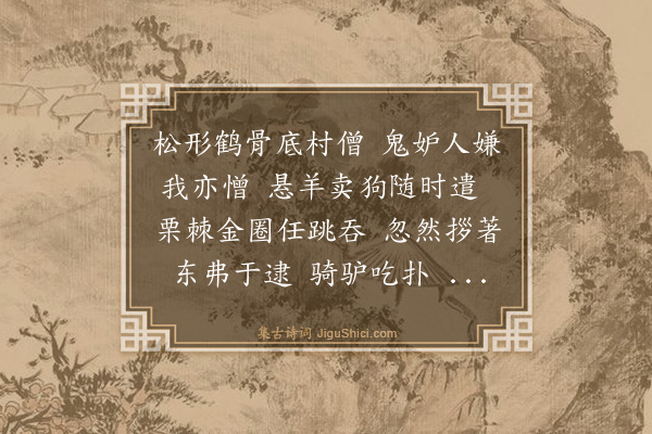 释慧远《禅人写师真请赞·其二十二》