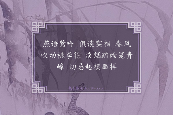 释慧性《偈颂一百零一首·其九十九》