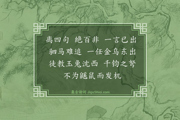 释慧性《偈颂一百零一首·其八十一》