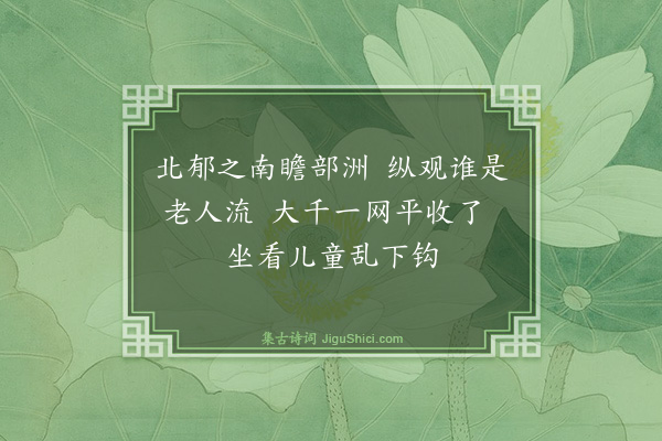 释慧空《次游教授韵呈草堂老师·其二》