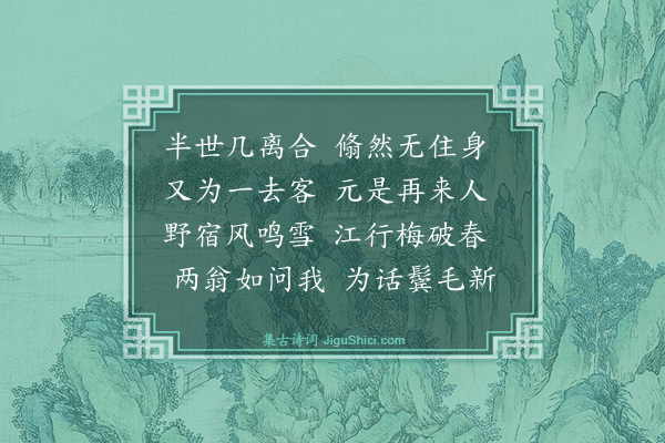 释慧空《送可师归西山兼简法华无證》