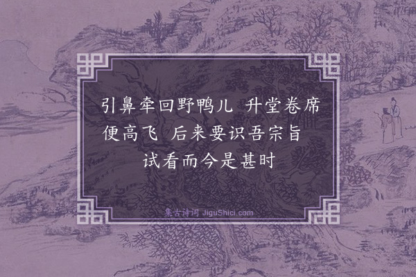 释慧空《泐潭暹上人出示延福颂古三首索鄙语因用其韵赠之·其二》