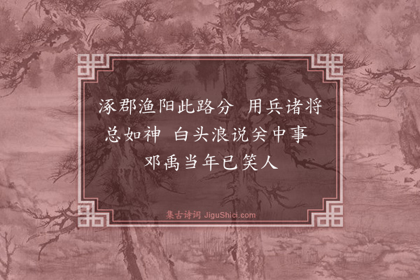 韩元吉《汉光武庙》