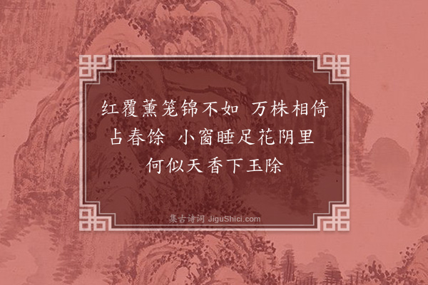 韩元吉《贺子忱抱膝庵二首·其二》