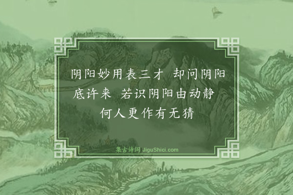 韩元吉《答人问易》