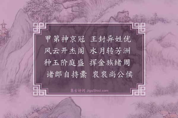 韩元吉《故太师和王挽诗三首·其三》