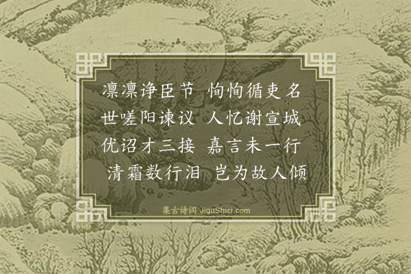 韩元吉《挽任谏议词二首·其二》