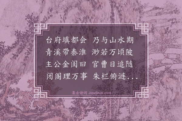 韩元吉《清晖阁》