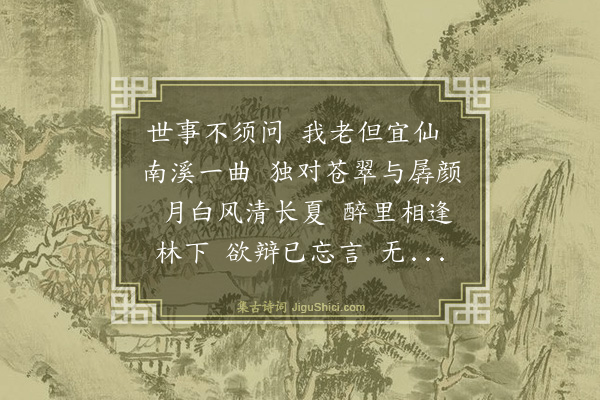 韩元吉《水调歌头·其一·席上次韵王德和》